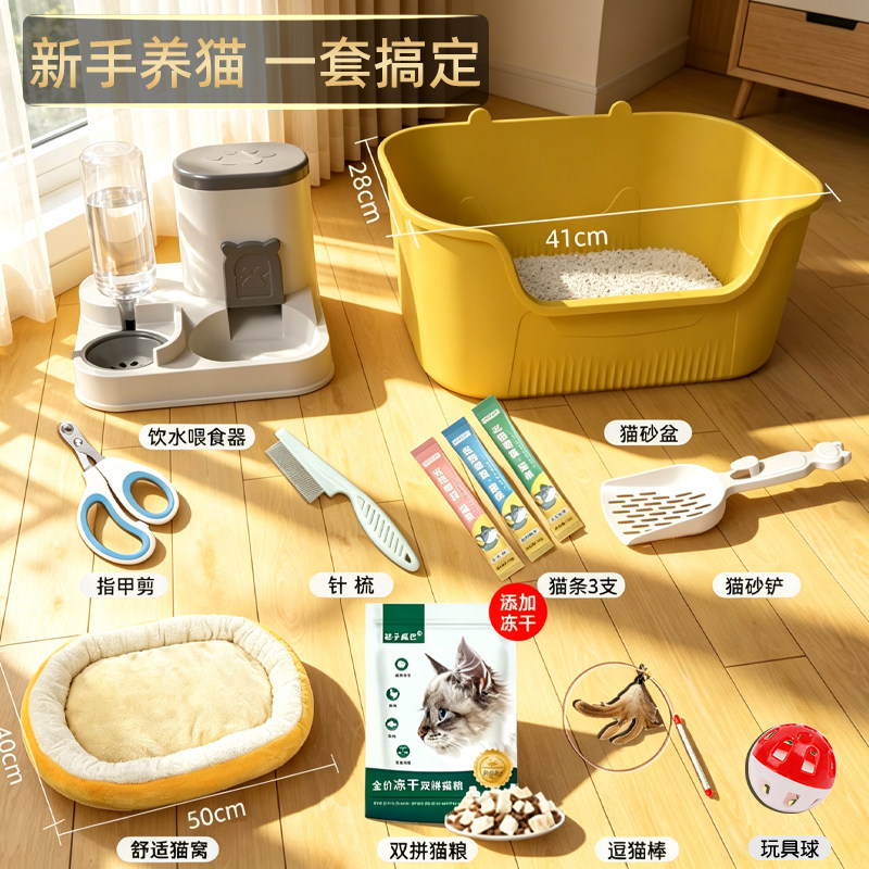 猫咪用品大全超大号猫砂盆新手养猫用品套装幼猫猫厕所猫碗猫窝窝