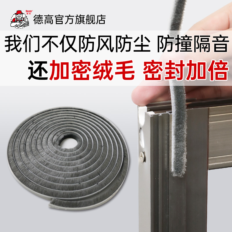 德高推拉门窗毛条防风保暖