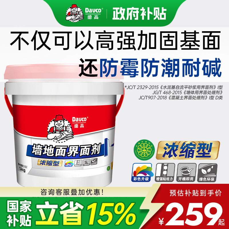 德高界面王墙面处理剂混凝土