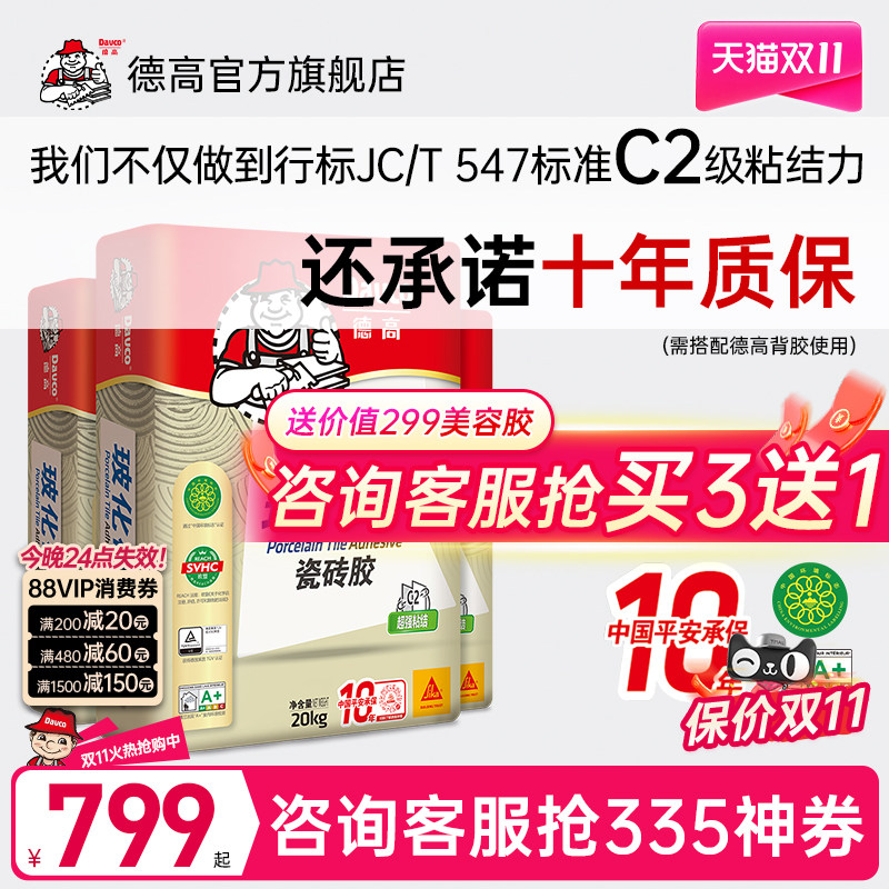 德高瓷砖胶粘合剂强力瓷砖粘结剂代替水泥玻化砖瓷砖空鼓贴砖背胶