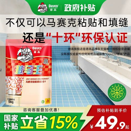 马赛克粘贴填缝二合一