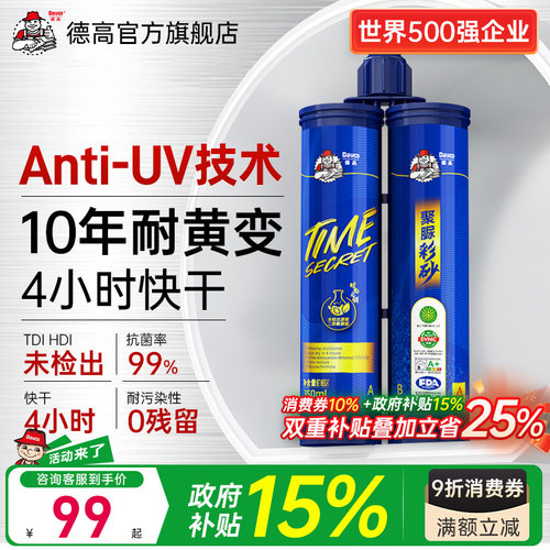 德高纯聚脲美缝剂耐黄变