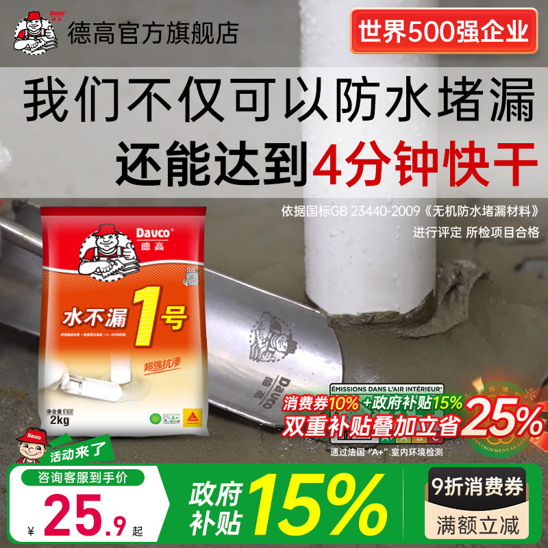 【国补】德高水不漏管道加强水泥地面修补快干砂浆堵漏防水堵漏王