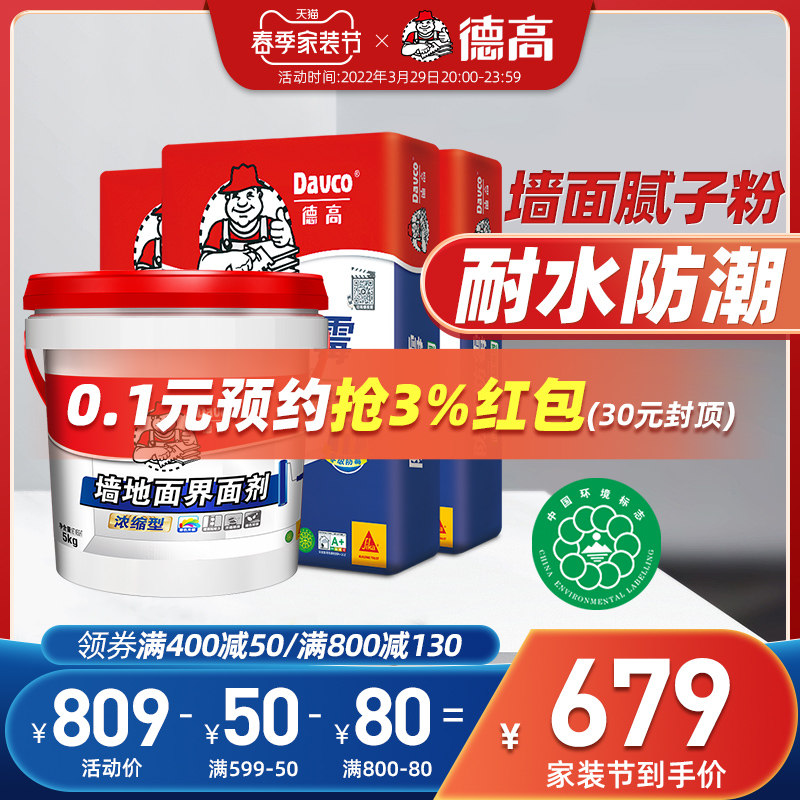 德高内墙防水防潮腻子粉腻子膏找平补墙膏墙面修复修补成品家用