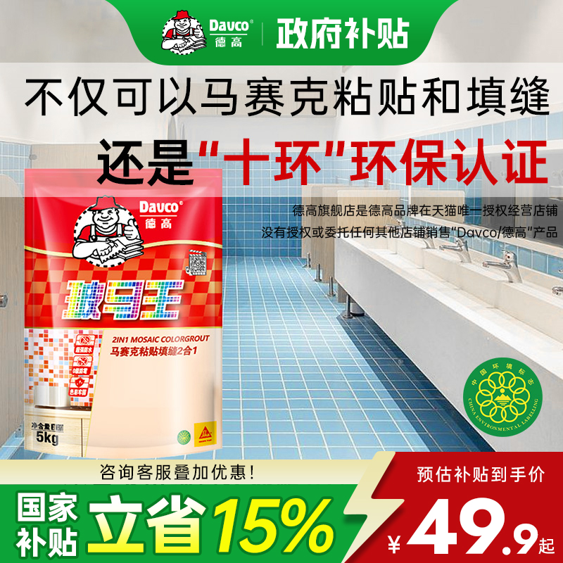 马赛克粘贴填缝二合一