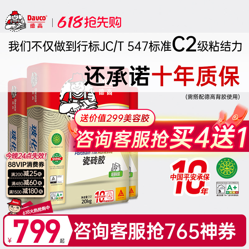 德高瓷砖胶粘合剂强力瓷砖粘结剂代替水泥玻化砖瓷砖空鼓贴砖背胶