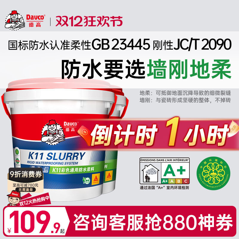 德高K11厨卫防水涂料柔韧性厨房室内卫生间墙地面补漏材料防水胶