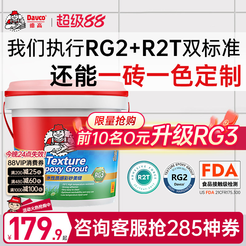 德高环氧彩砂十大品牌哑光图片