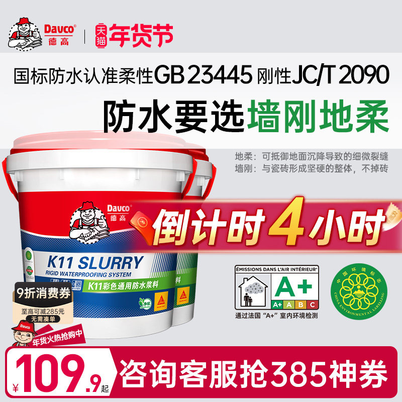 德高K11厨卫防水涂料柔韧性厨房室内卫生间墙地面补漏材料防水胶,基础建材,防水涂料,淘宝优惠券,粉丝福利购,淘宝优惠卷