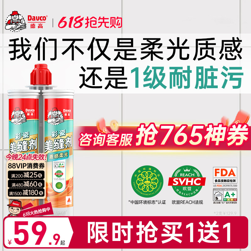 Davco德高柔光砖专用环氧彩砂美缝剂天然云母瓷砖地砖美缝胶