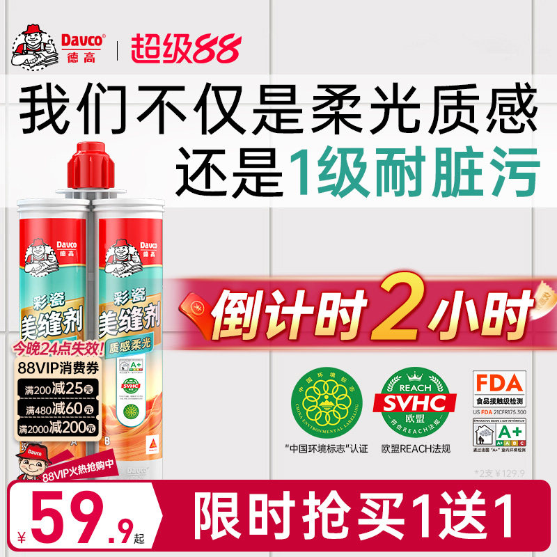 Davco德高柔光砖专用环氧彩砂美缝剂天然云母瓷砖地砖美缝胶