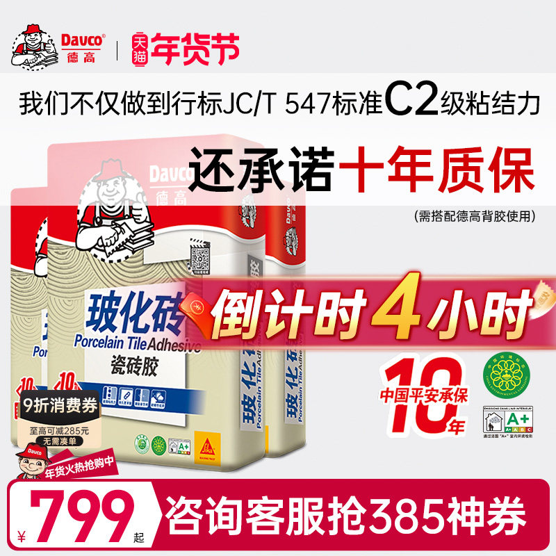 德高瓷砖胶粘合剂强力瓷砖粘结剂代替水泥玻化砖瓷砖空鼓贴砖背胶,基础建材,瓷砖胶,淘宝优惠券,粉丝福利购,淘宝优惠卷