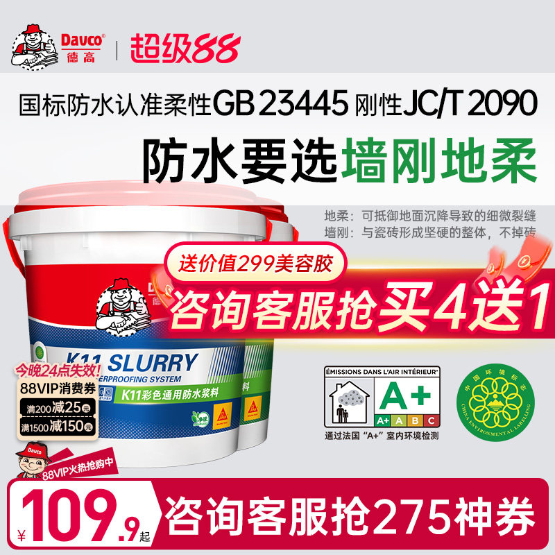 德高K11厨卫防水涂料柔韧性厨房室内卫生间墙地面补漏材料防水胶