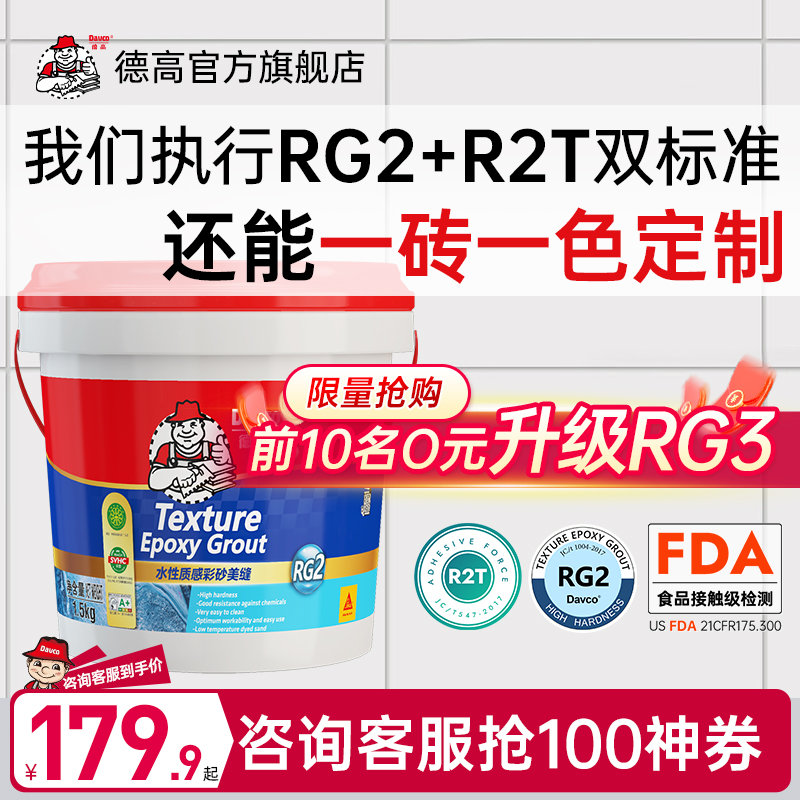 德高环氧彩砂十大品牌哑光