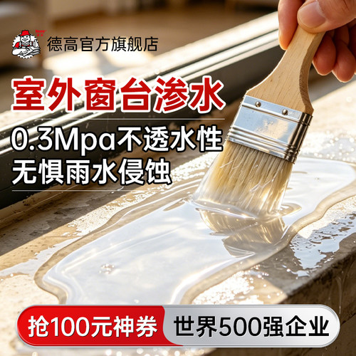 室外窗台适用透明防水补漏