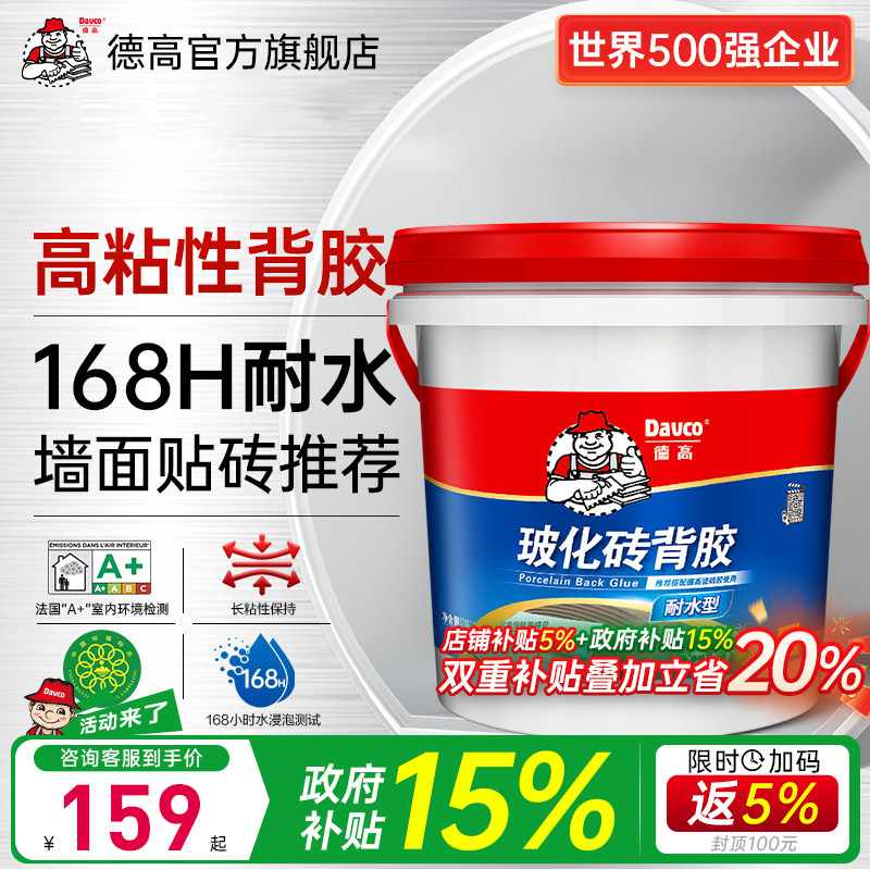 【国补】德高瓷砖胶背胶强力粘合剂粘接瓷砖空鼓专用家用背涂胶 - 实物图