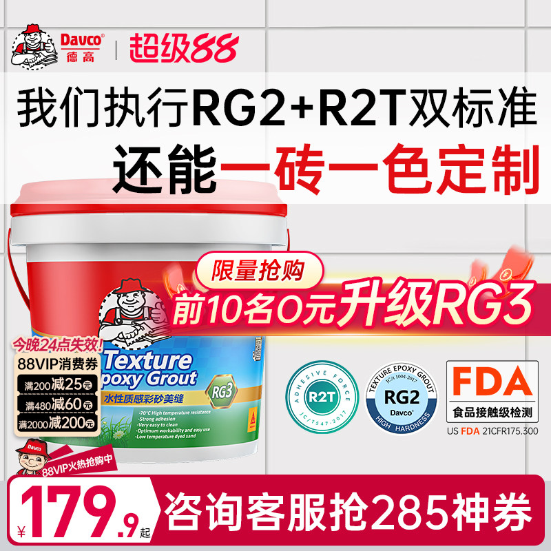 德高RG3环氧彩砂十大品牌哑光水性填缝剂美缝剂瓷砖地砖专用美瓷