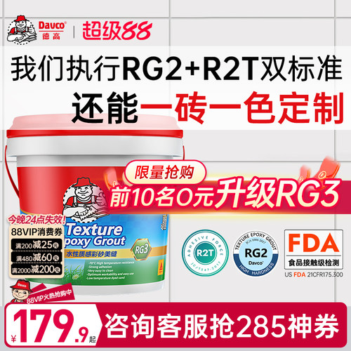 德高环氧彩砂十大品牌哑光