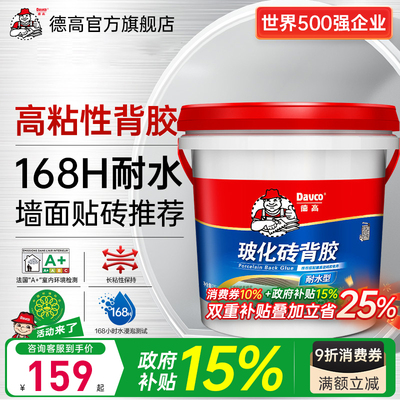Davco/德高强力粘合剂瓷砖背胶