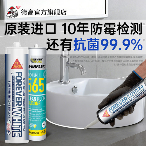 【10年防霉】德高防霉专用玻璃胶