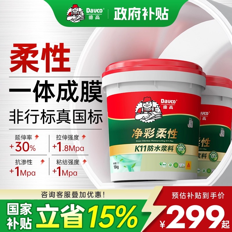 德高k11净彩厨卫专用防水涂料