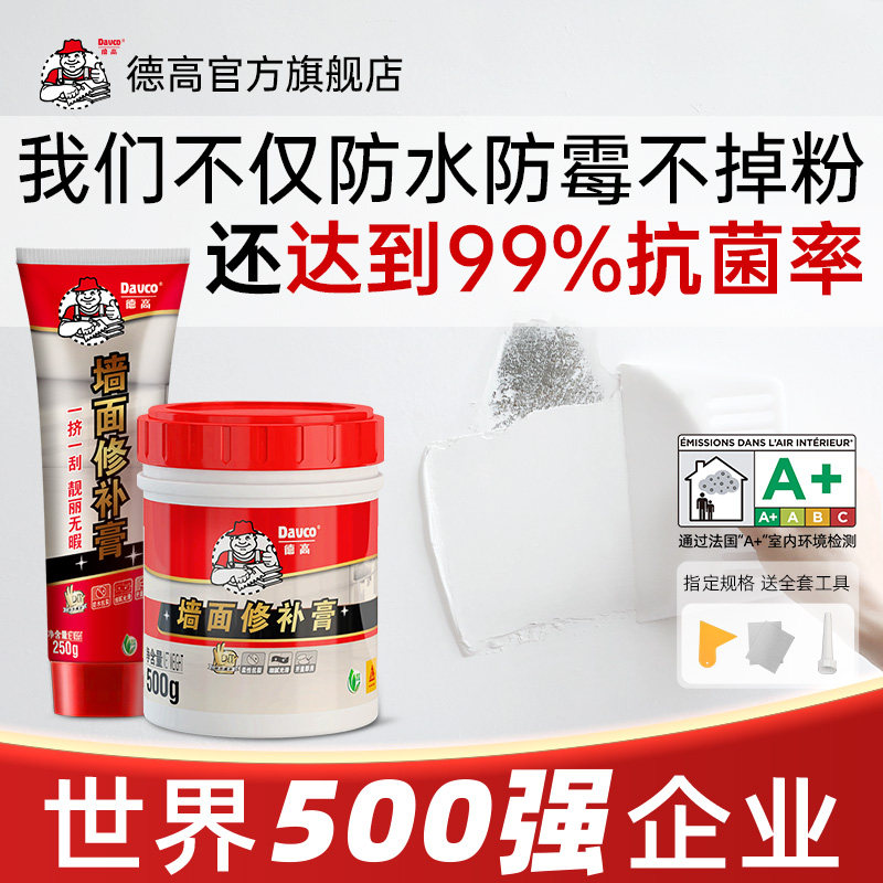 德高补墙膏墙面修补白色防霉防潮耐水腻子粉内墙家用墙皮裂缝修复