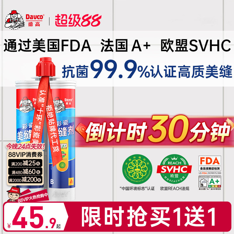 德高美缝剂施工官方旗舰店瓷砖地砖专用工具防水环氧填缝剂美缝胶