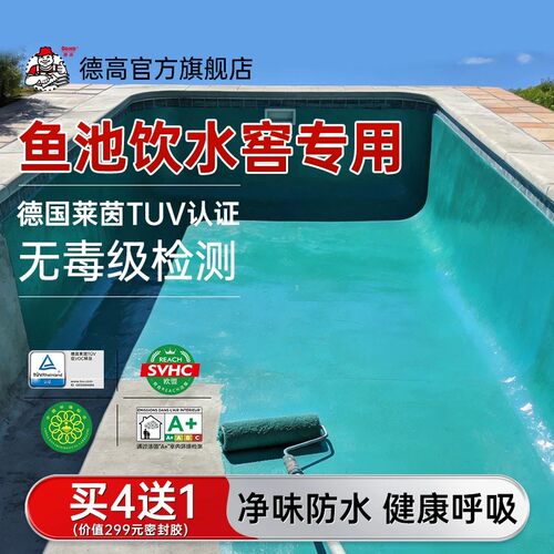 德高鱼池饮水窖专用防水材料