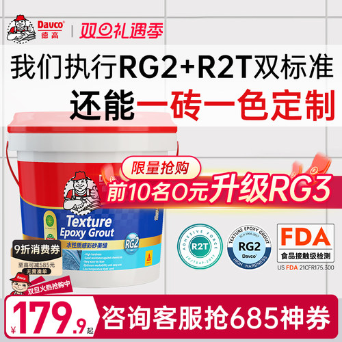 德高环氧彩砂十大品牌哑光