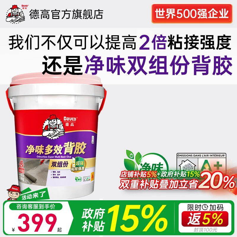 【国补】德高双组份净味多效瓷砖背胶强力粘合外墙专用粘接剂贴砖