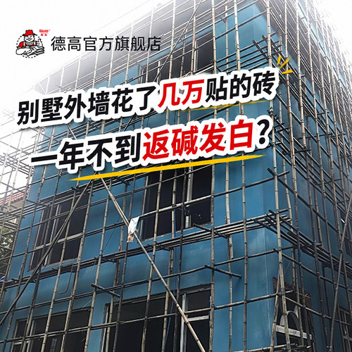 德高外墙防水涂料耐碱无惧侵蚀