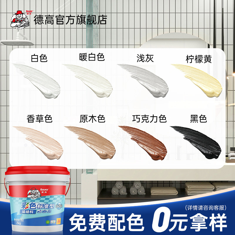 德高CG3填缝料色条瓷砖地砖专用防水防霉胶品牌色卡小样免费配色图片
