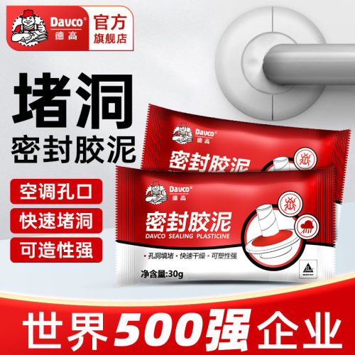 德高空调洞孔口密封胶泥
