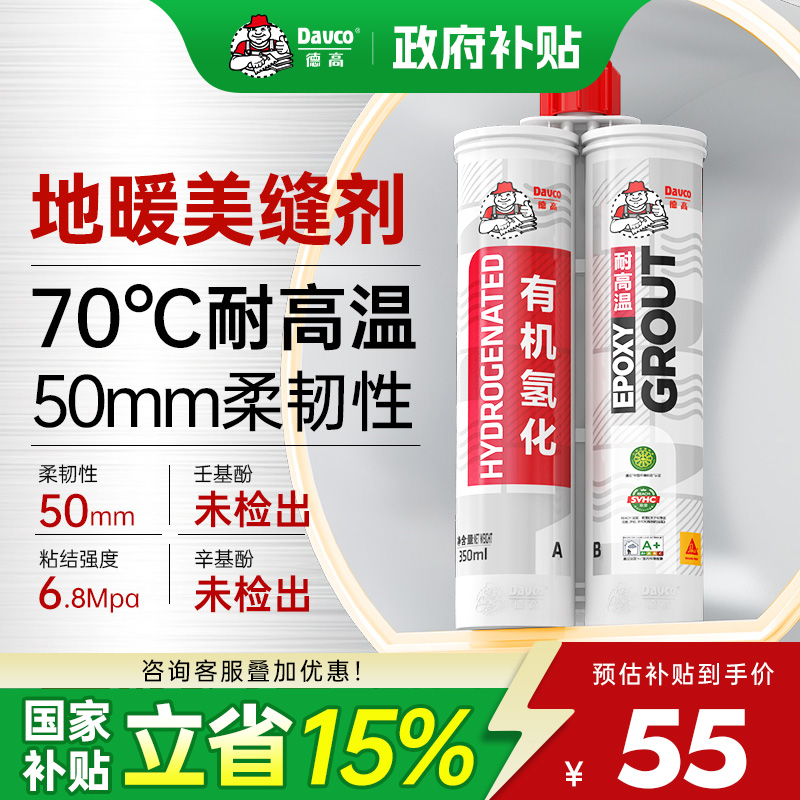 【国补】Davco北方有机氢化地暖美缝剂耐高温厨房真瓷胶地砖瓷砖