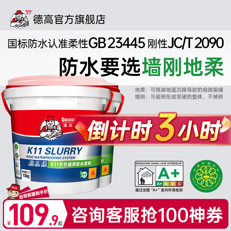 德高k11厨卫防水涂料柔韧性