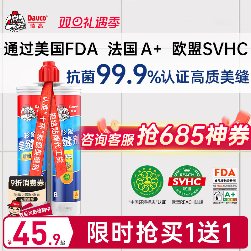 德高美缝剂施工官方旗舰店瓷砖地砖专用工具防水环氧填缝剂美缝胶
