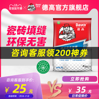 德高彩色防霉瓷砖填缝料美缝剂勾缝剂 地砖填缝剂白色瓷缝剂