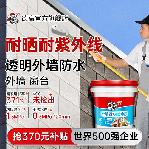 德高外墙窗户透明防水补漏胶