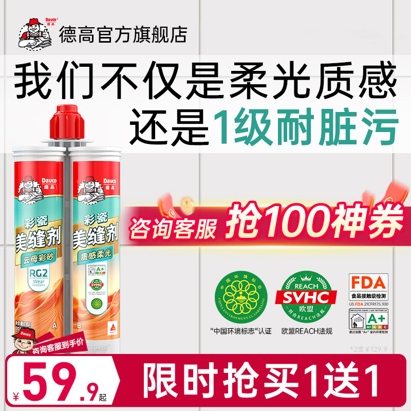 Davco德高柔光砖专用环氧彩砂美缝剂天然云母瓷砖地砖美缝胶