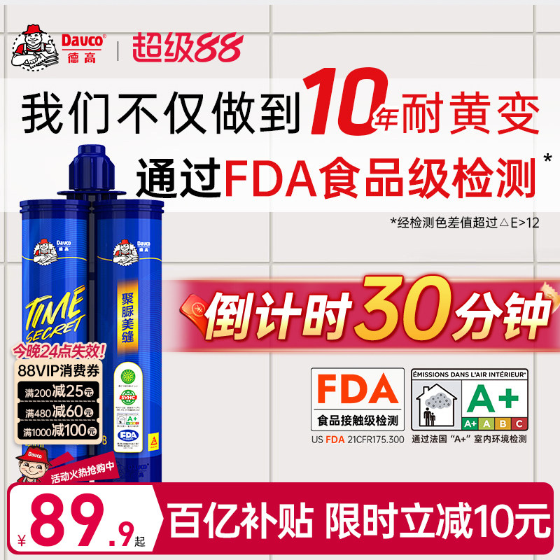 德高天冬纯聚脲美缝剂官方旗舰地砖瓷砖专用地板缝隙防霉填缝剂充