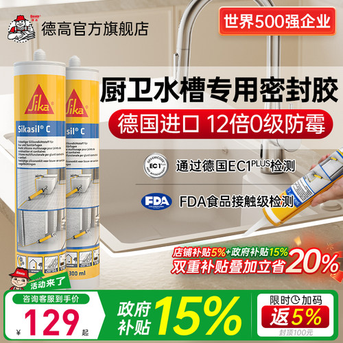 德高玻璃胶12倍0级防霉
