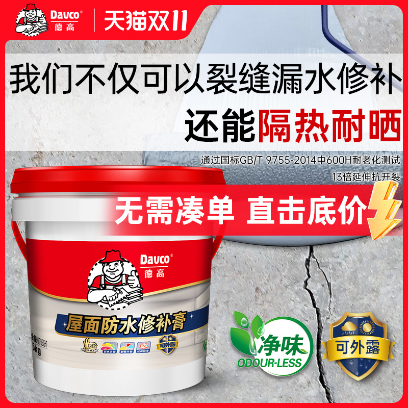 德高屋顶防水补漏材料楼顶平房裂缝维修堵漏胶水涂料沥青房顶卷材