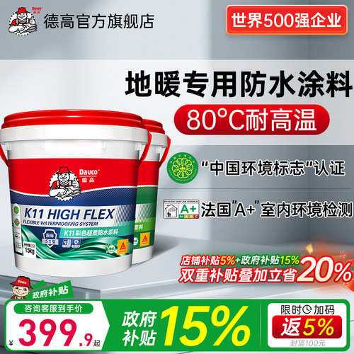 德高K11墙地通用厨卫防水涂料