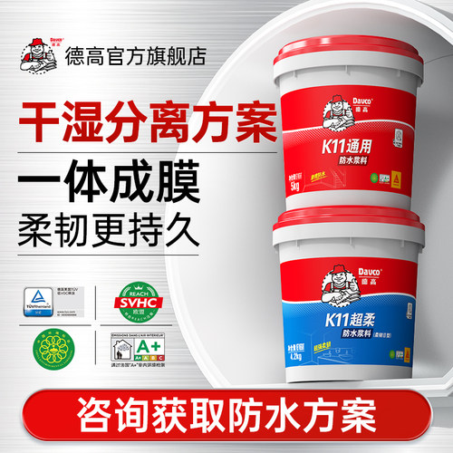 德高k11厨卫防水涂料柔韧性