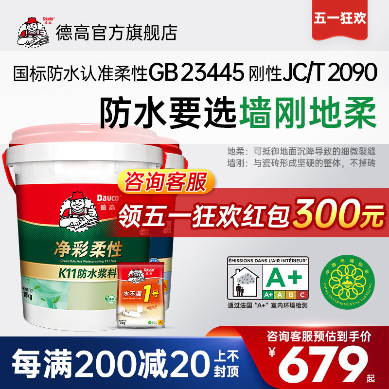 德高k11防水套餐蓝墙绿地卫生间防水家装墙面地面补漏防水涂料