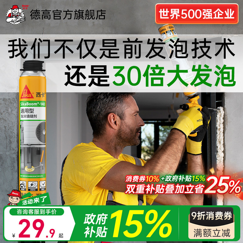 【国补】德高发泡胶填缝高密度门窗专用泡沫填充膨胀造景填洞神器