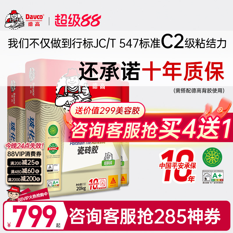 德高瓷砖胶粘合剂强力瓷砖粘结剂代替水泥玻化砖瓷砖空鼓贴砖背胶