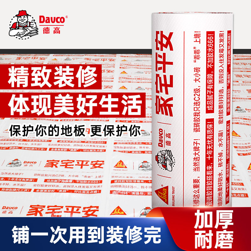 德高装修地面保护膜加厚瓷砖地膜