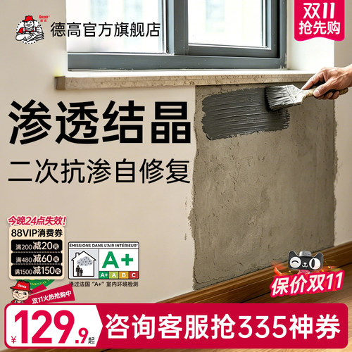 德高渗透结晶防水涂料