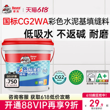 德高CG2WA彩色防霉瓷砖水泥基填缝料美缝剂勾缝剂地砖填缝剂白色